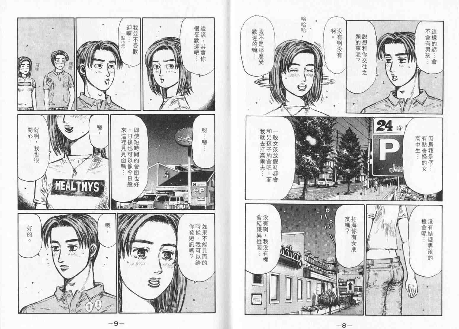 《头文字D》漫画 头文字d033卷