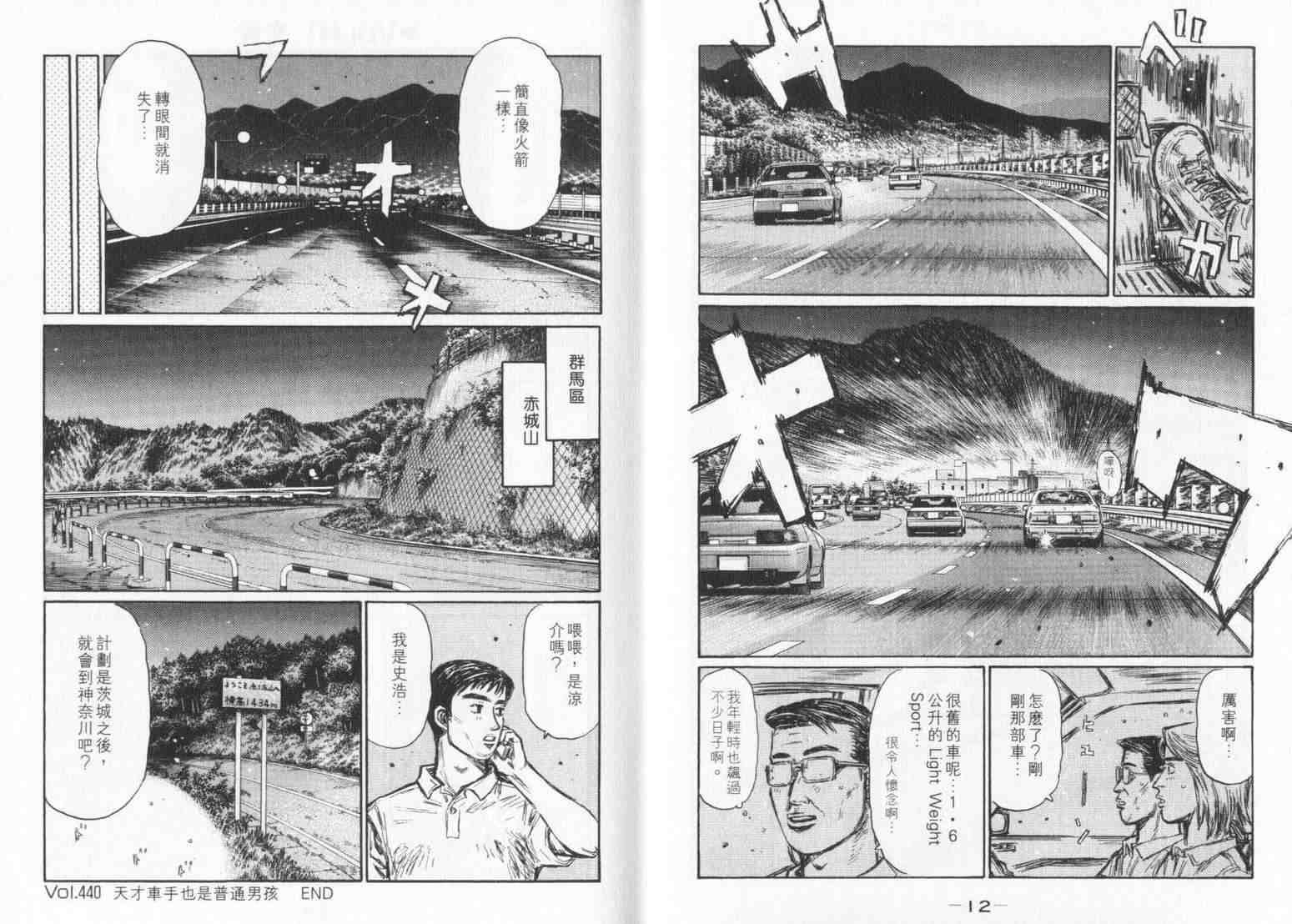 《头文字D》漫画 头文字d033卷