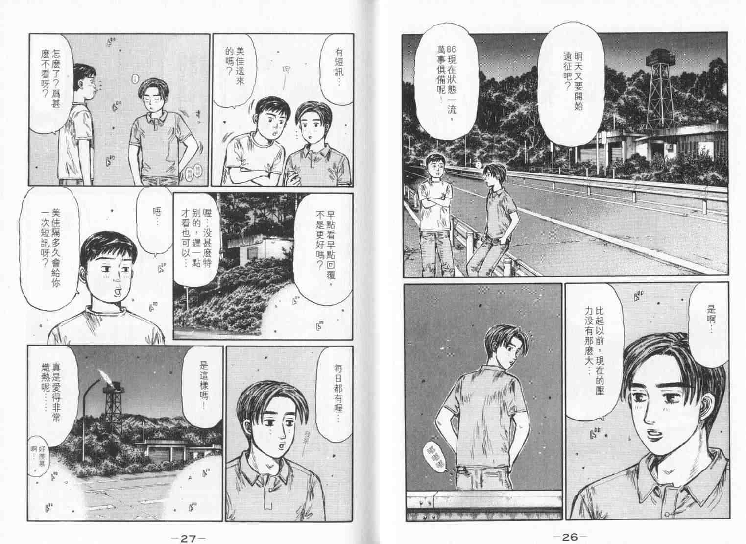 《头文字D》漫画 头文字d033卷