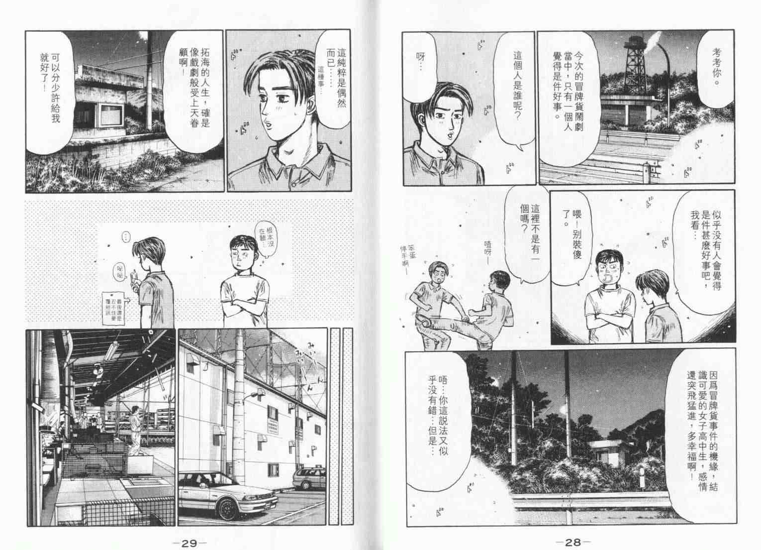 《头文字D》漫画 头文字d033卷