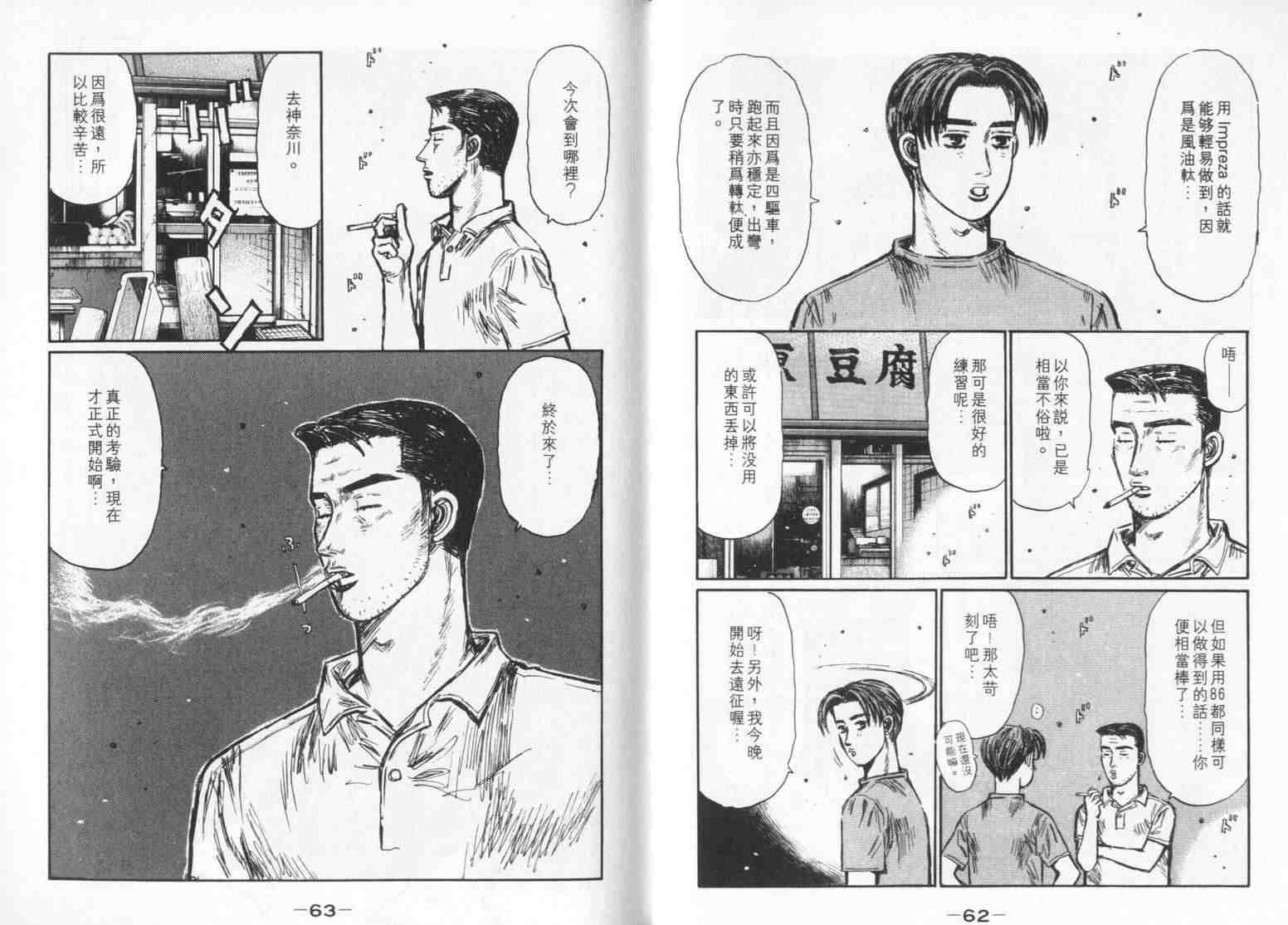 《头文字D》漫画 头文字d033卷