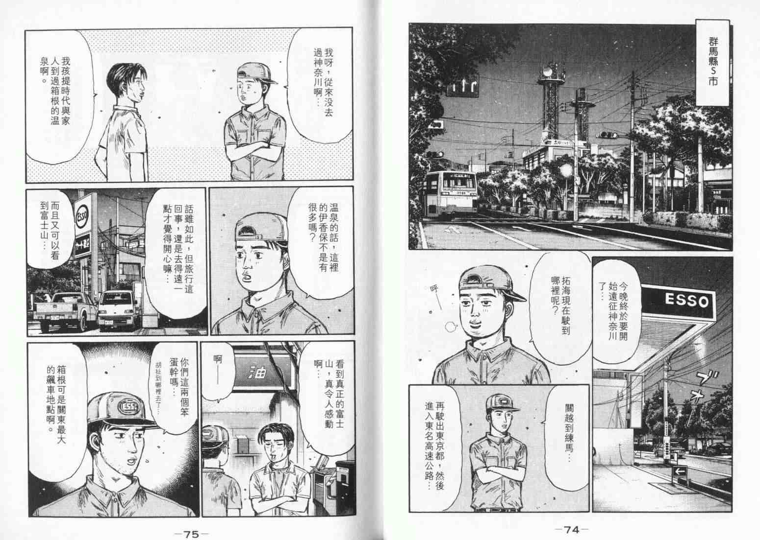 《头文字D》漫画 头文字d033卷