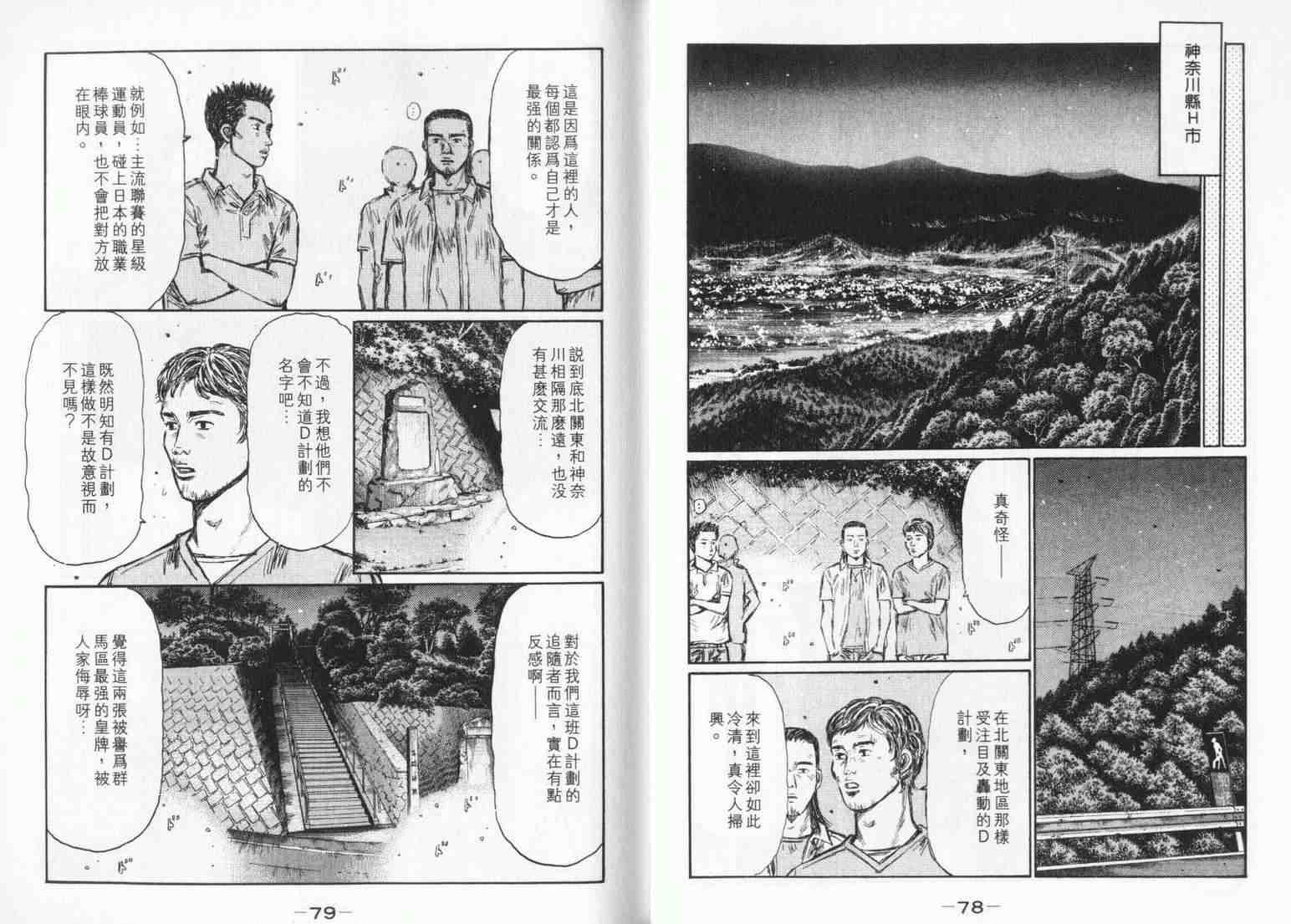 《头文字D》漫画 头文字d033卷