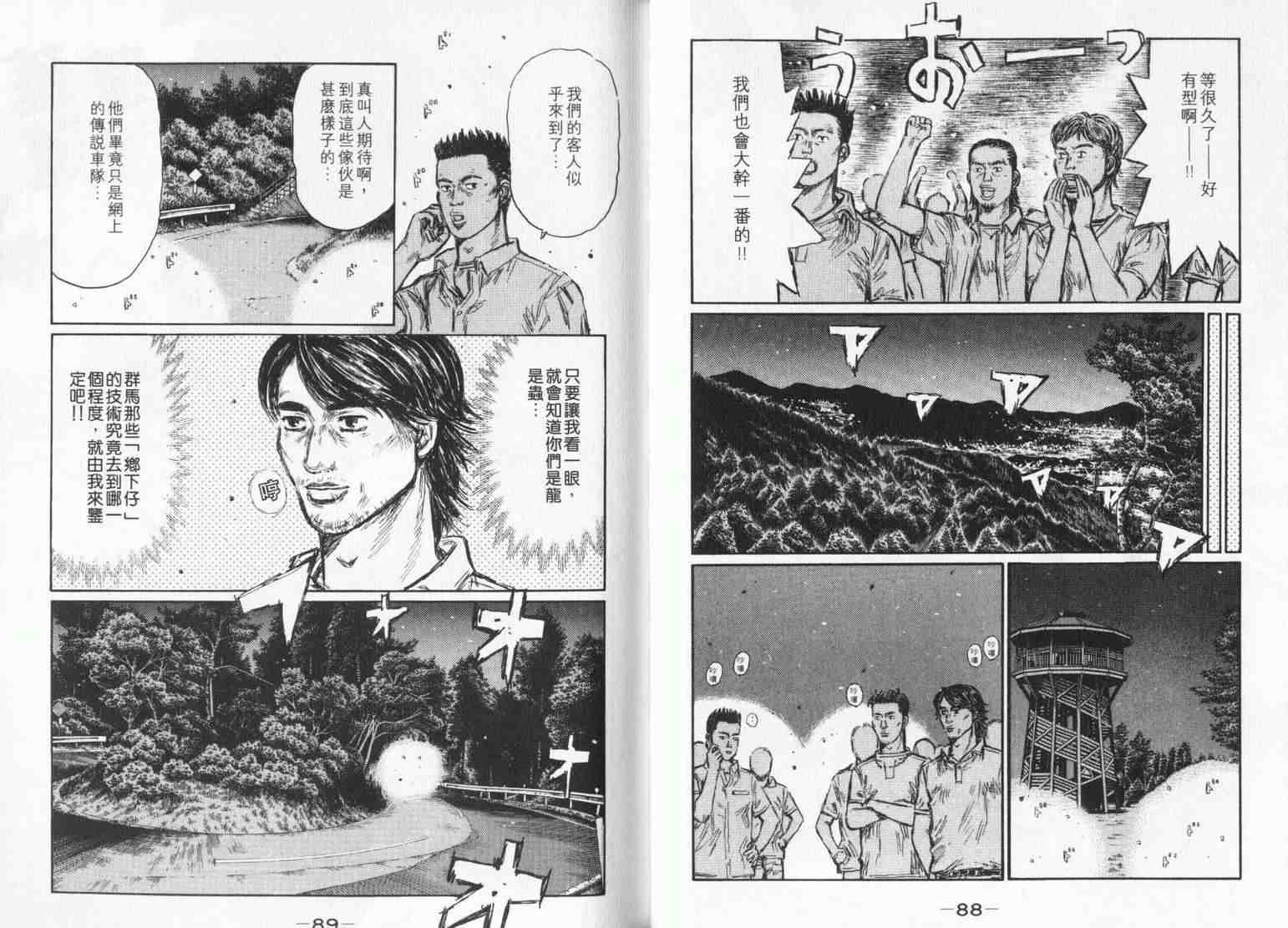 《头文字D》漫画 头文字d033卷