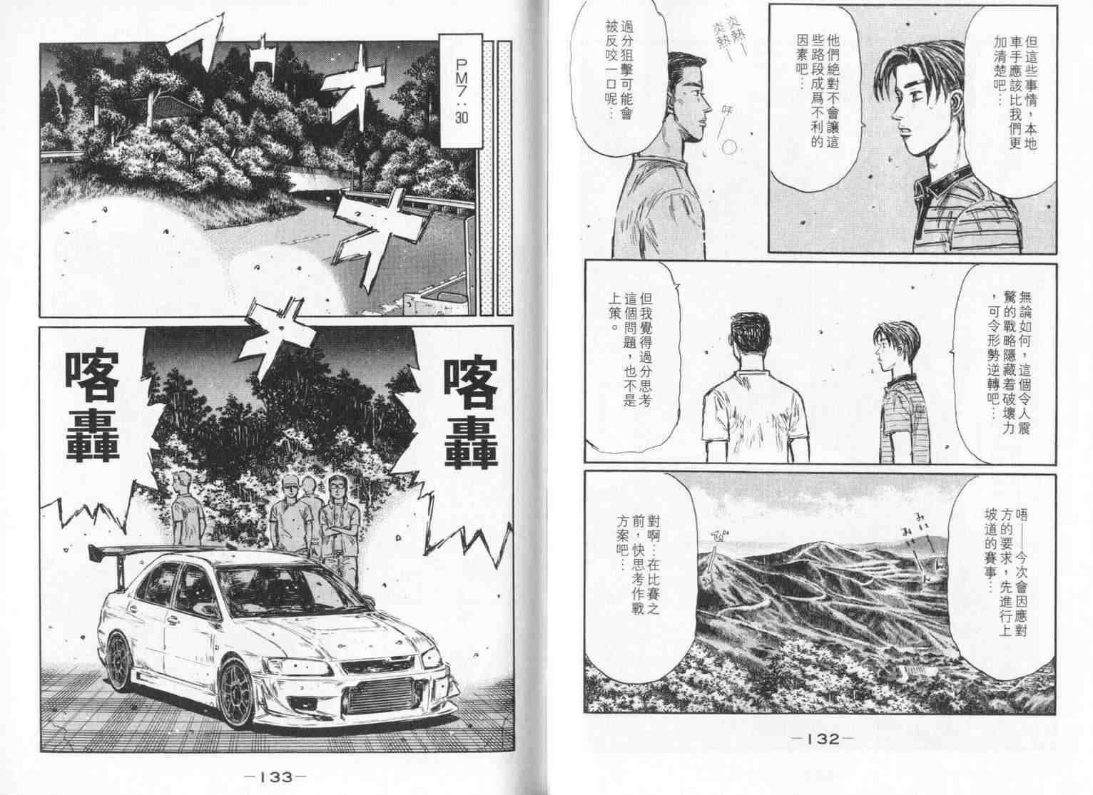 《头文字D》漫画 头文字d033卷