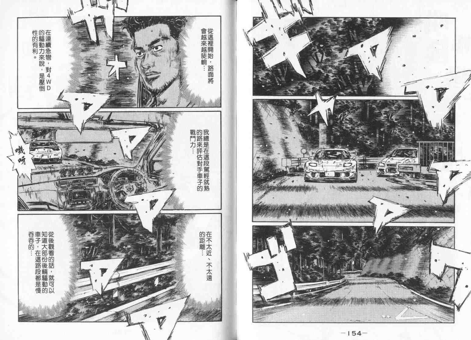 《头文字D》漫画 头文字d033卷