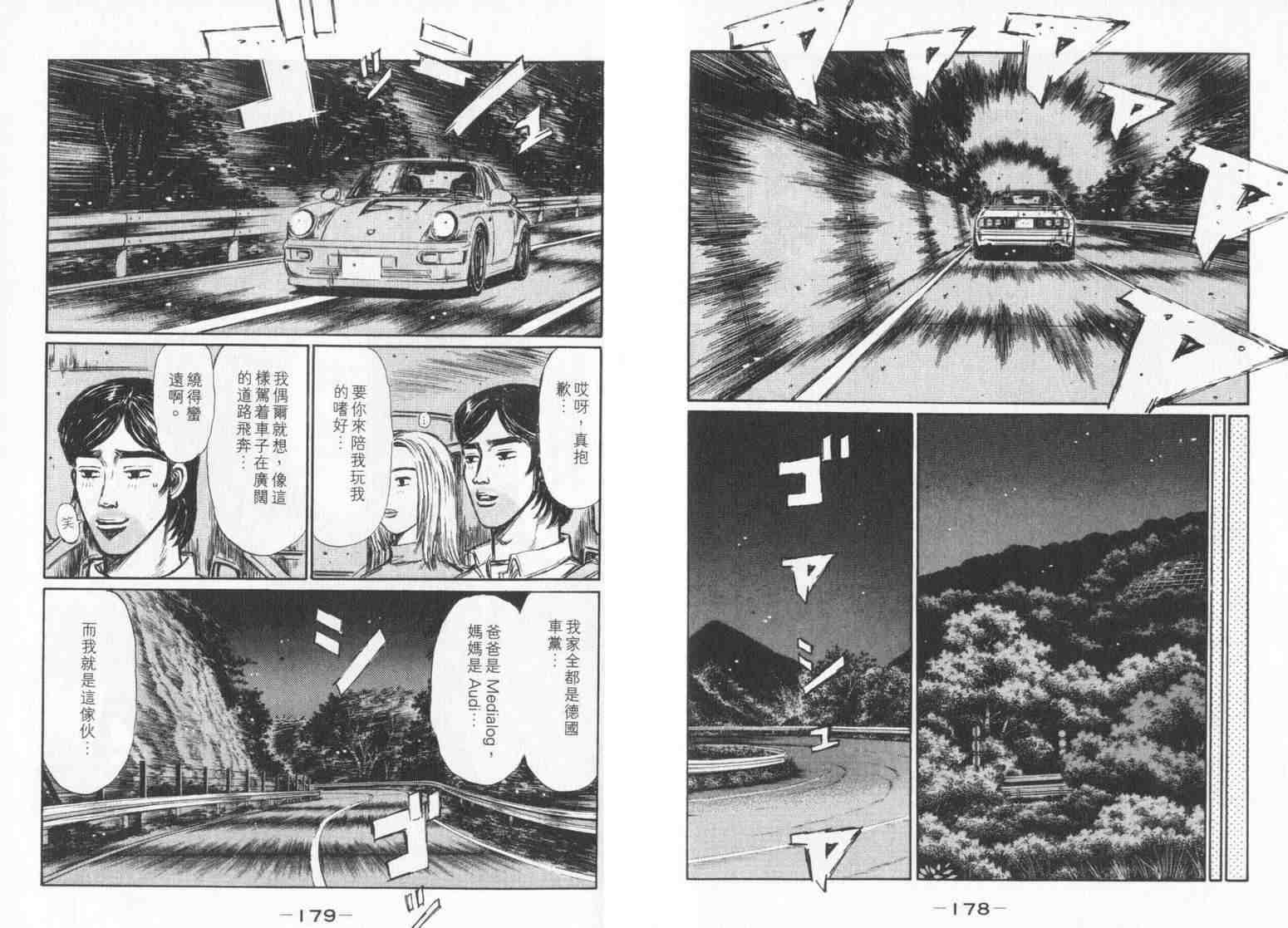 《头文字D》漫画 头文字d033卷