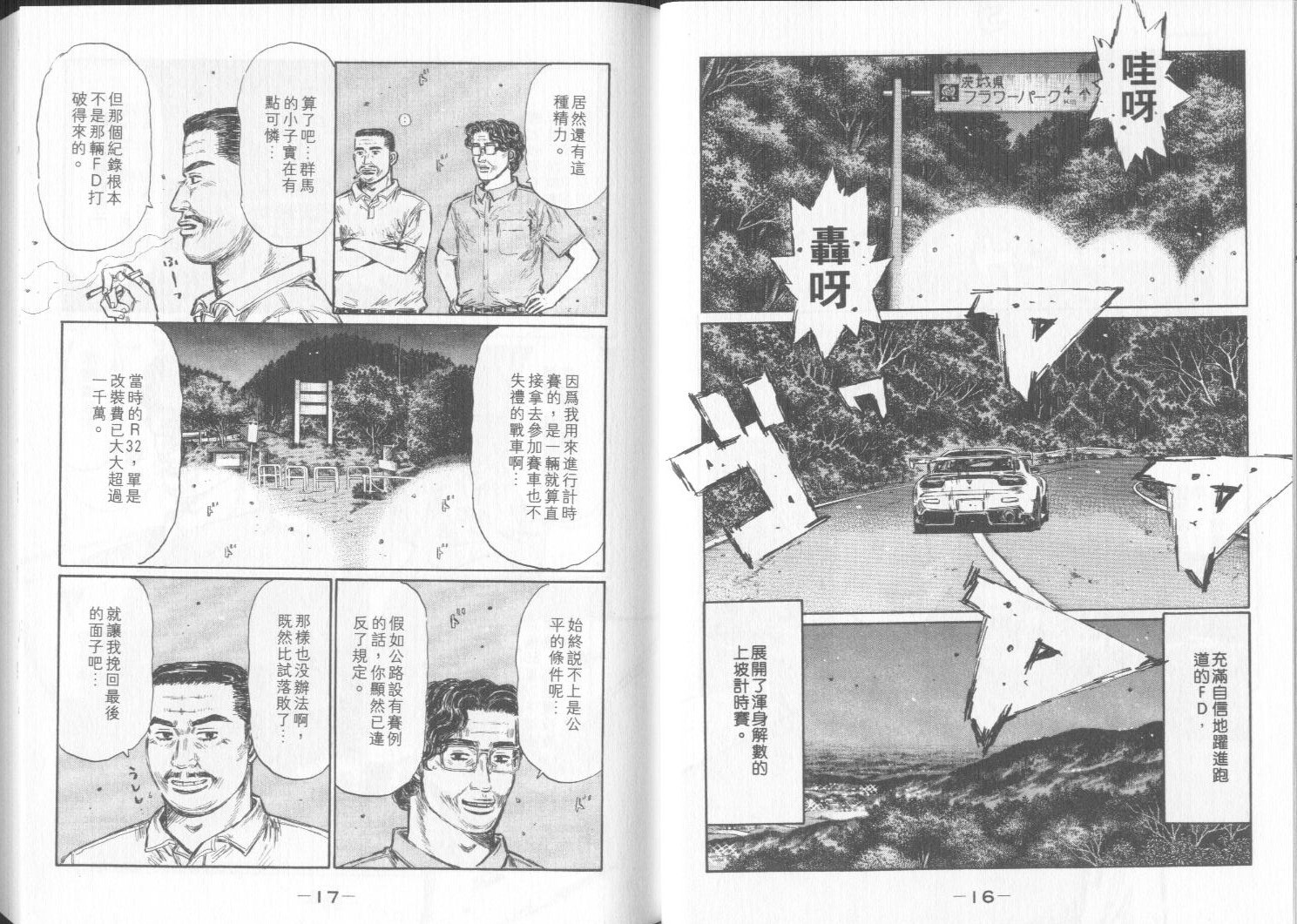 《头文字D》漫画 头文字d032卷