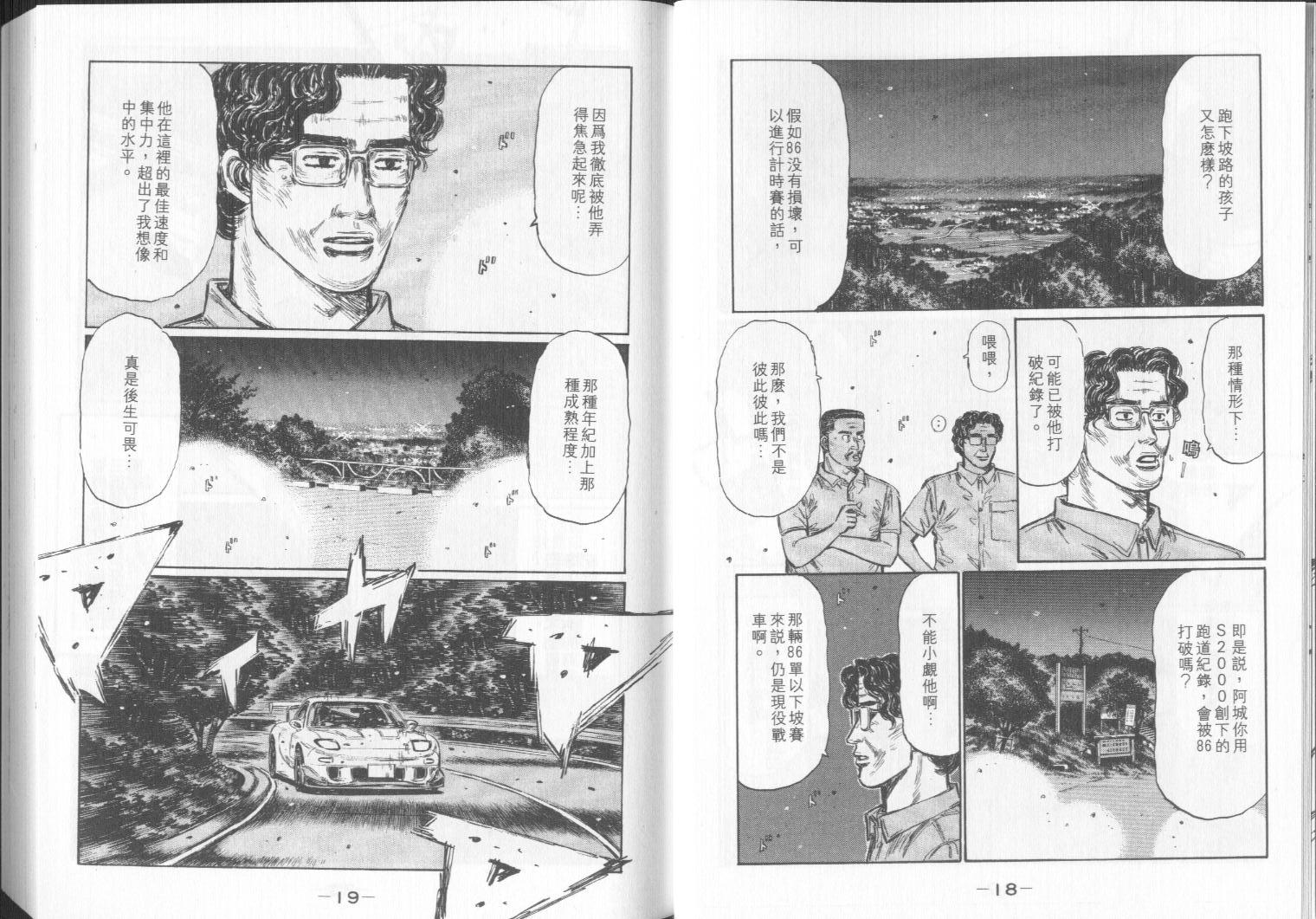 《头文字D》漫画 头文字d032卷