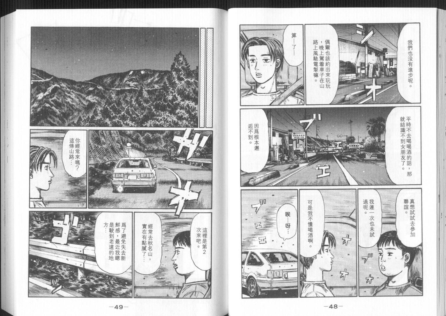 《头文字D》漫画 头文字d032卷