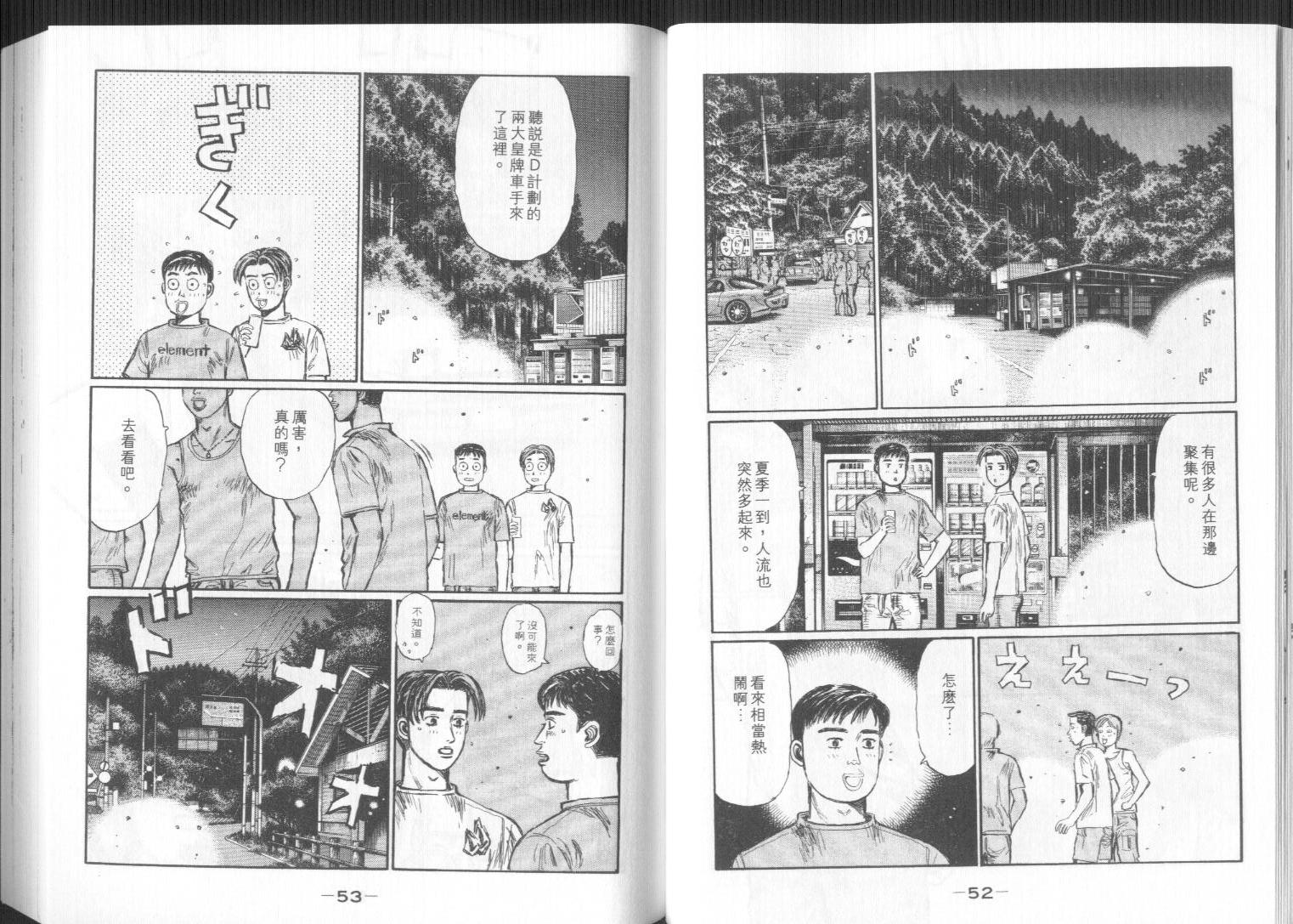 《头文字D》漫画 头文字d032卷