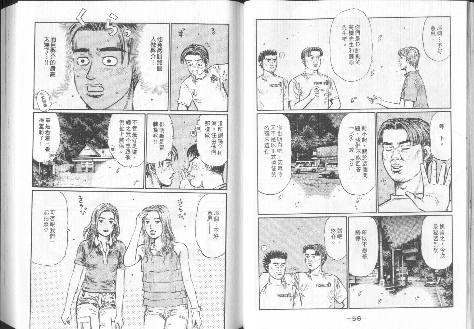 《头文字D》漫画 头文字d032卷