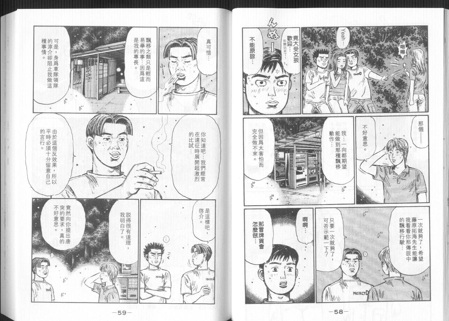 《头文字D》漫画 头文字d032卷