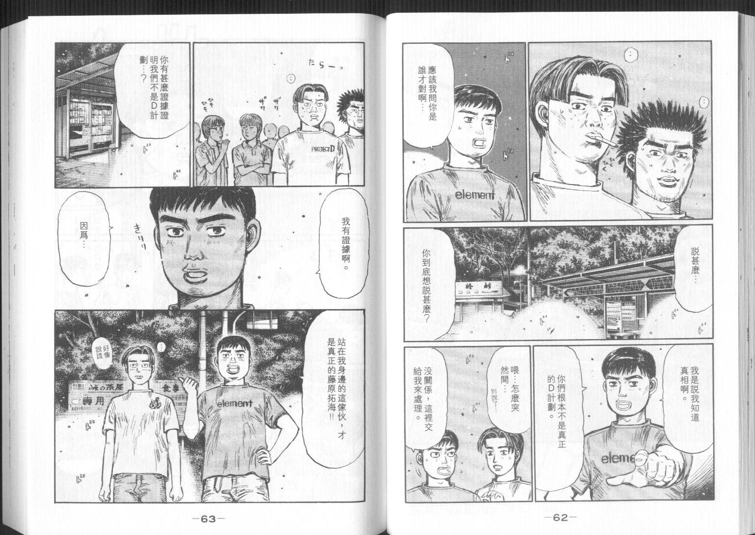 《头文字D》漫画 头文字d032卷