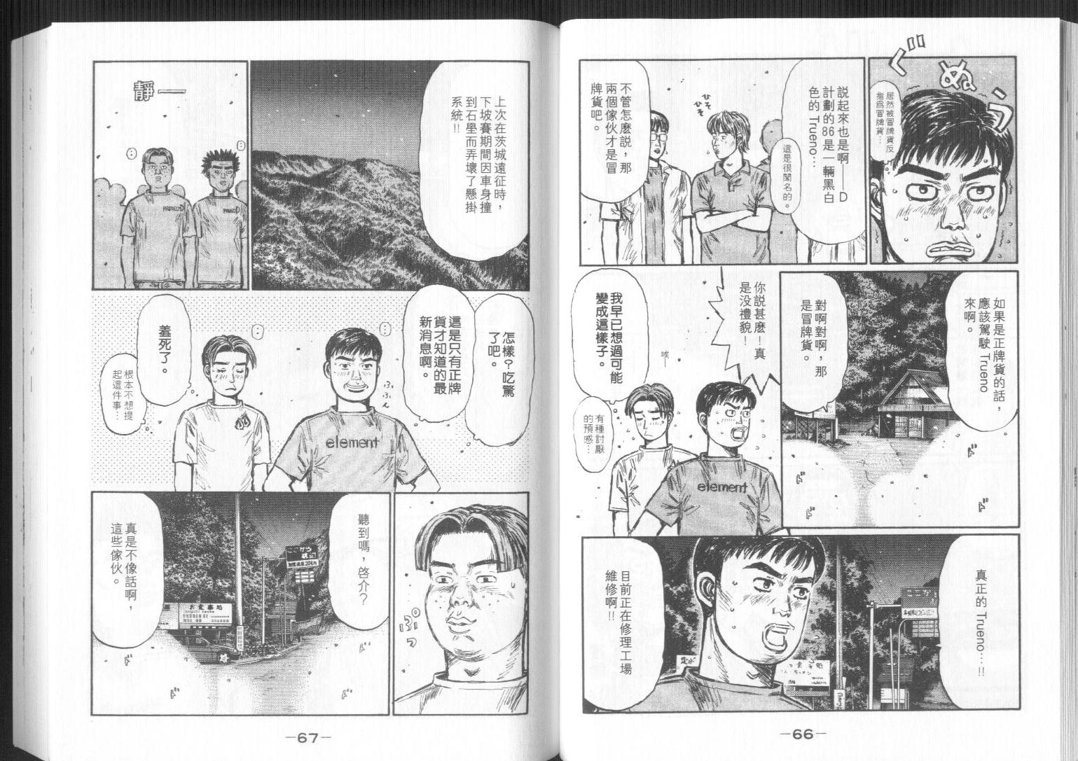 《头文字D》漫画 头文字d032卷