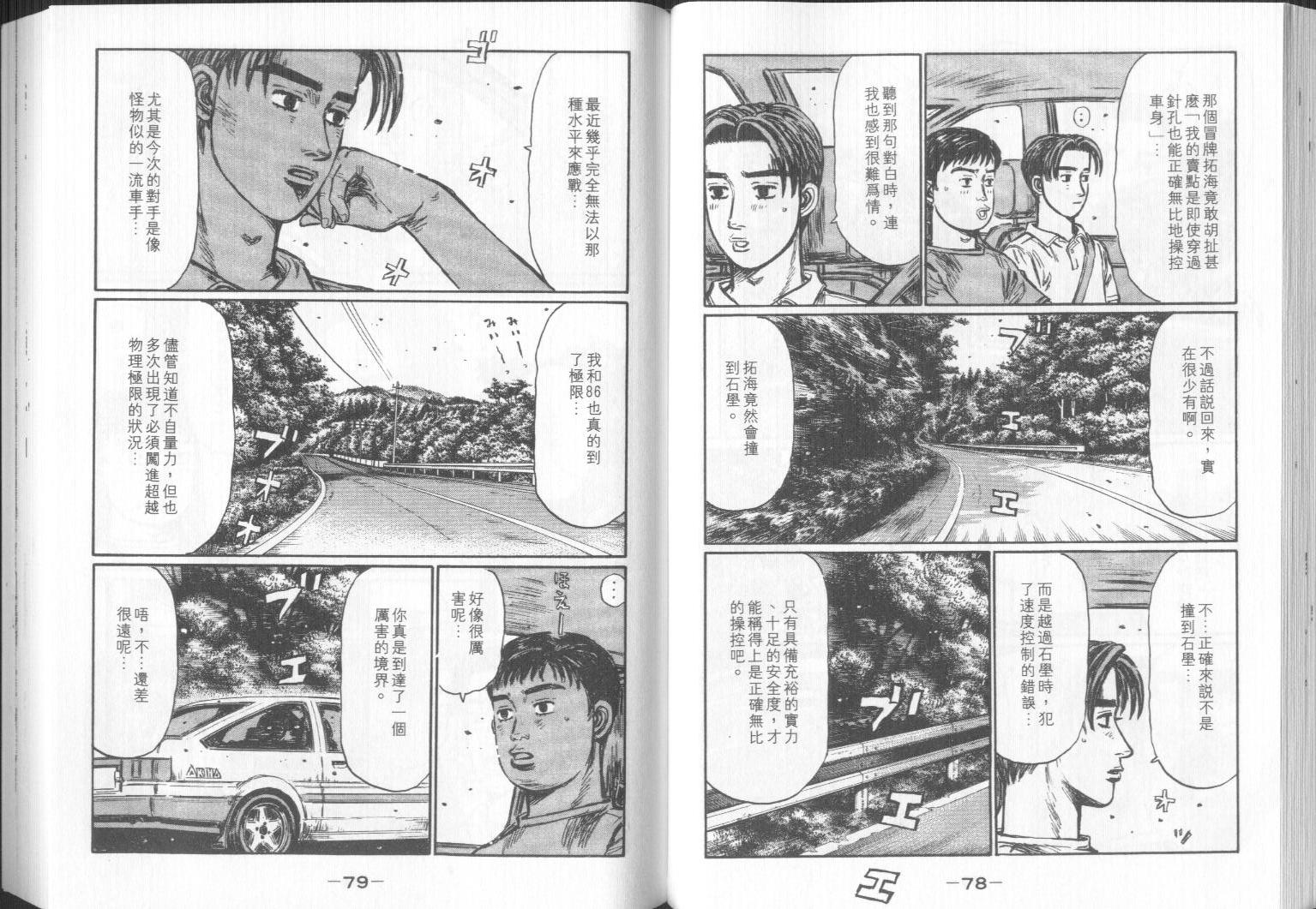 《头文字D》漫画 头文字d032卷