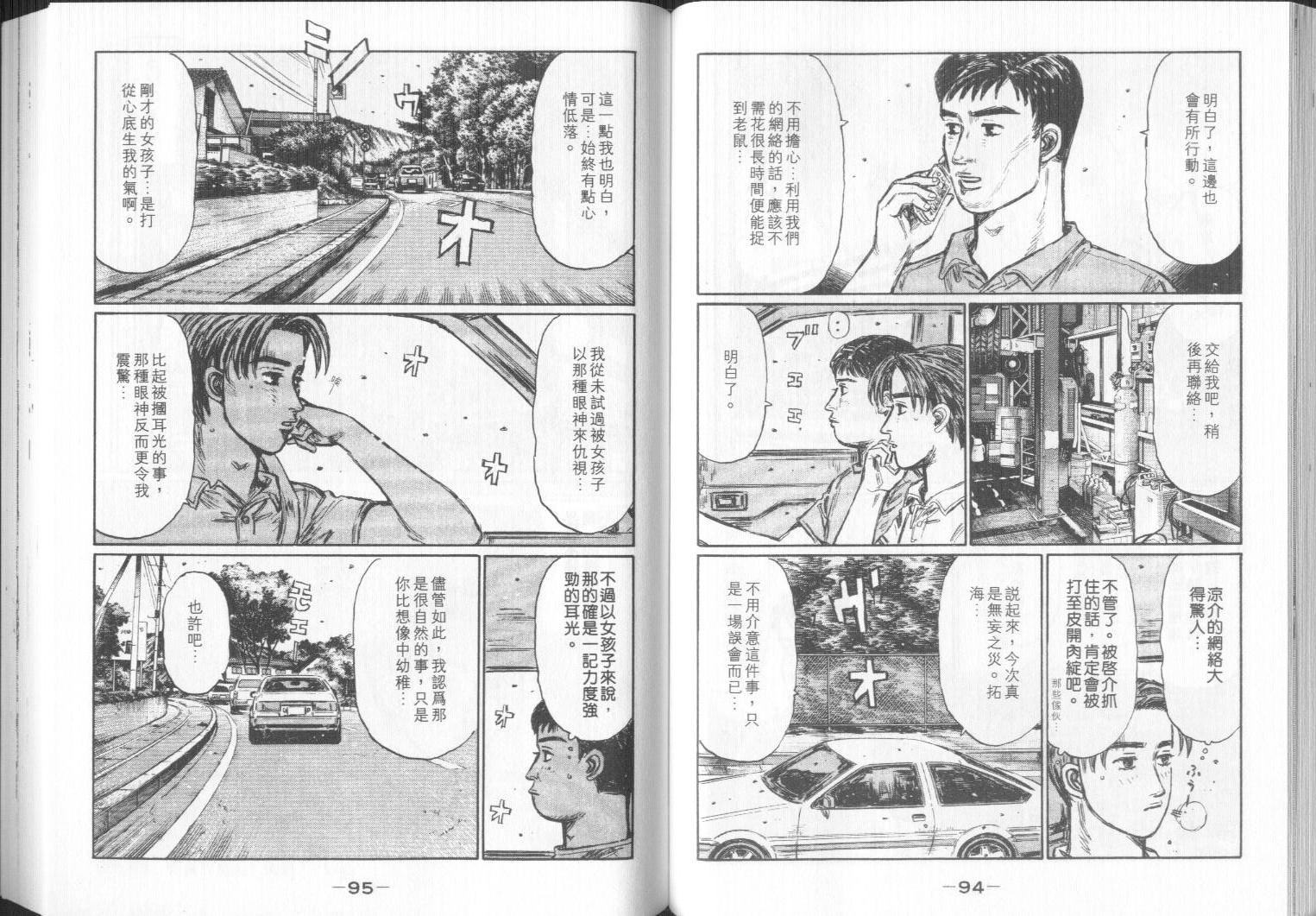 《头文字D》漫画 头文字d032卷