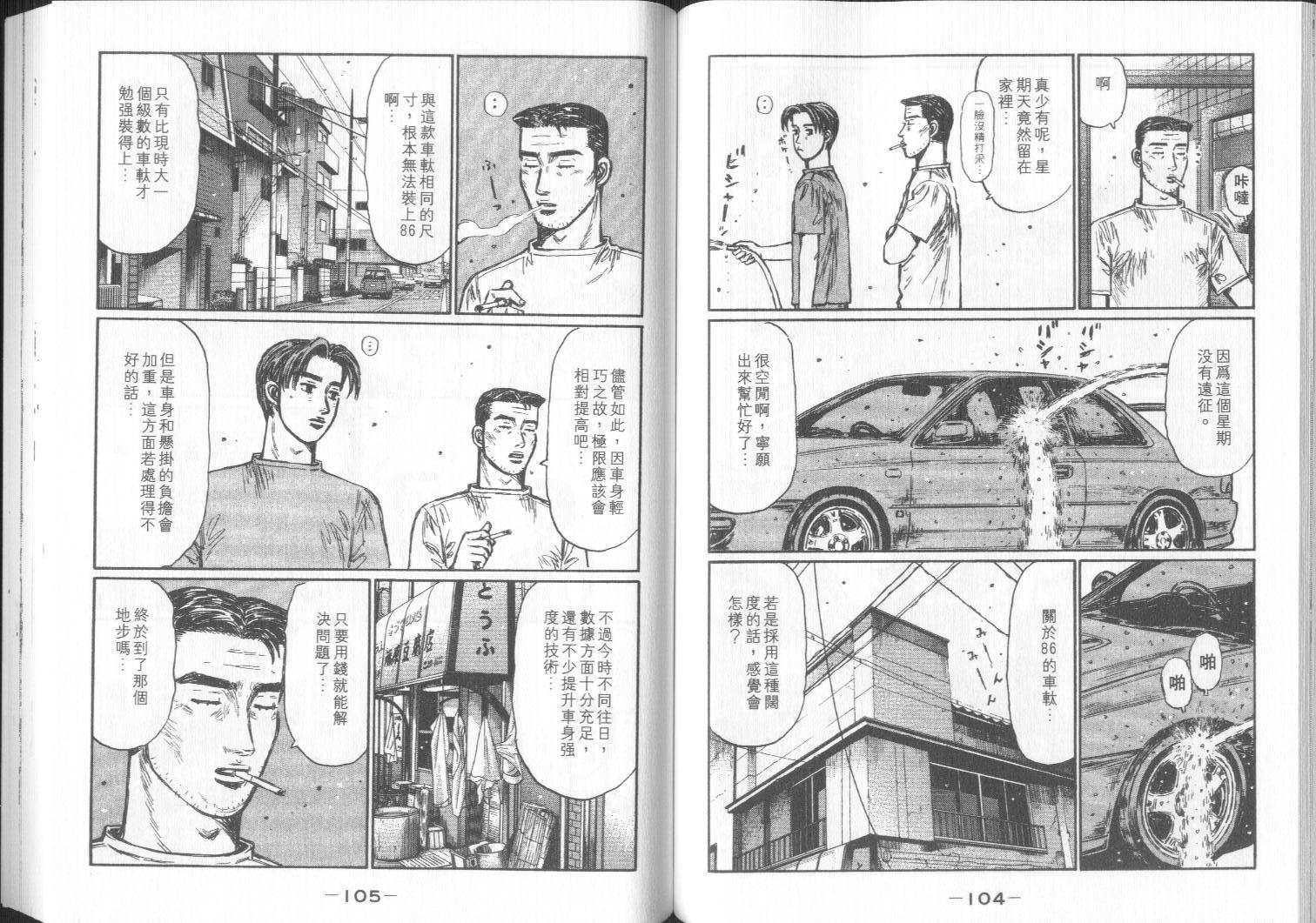 《头文字D》漫画 头文字d032卷