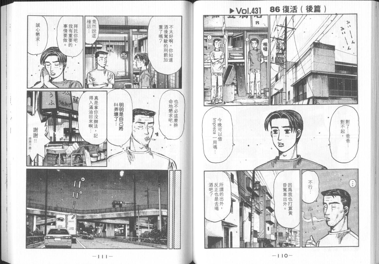 《头文字D》漫画 头文字d032卷