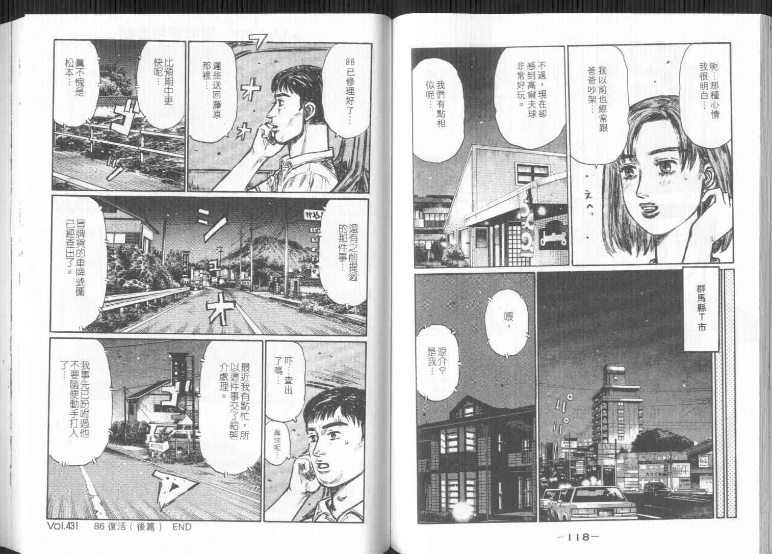 《头文字D》漫画 头文字d032卷