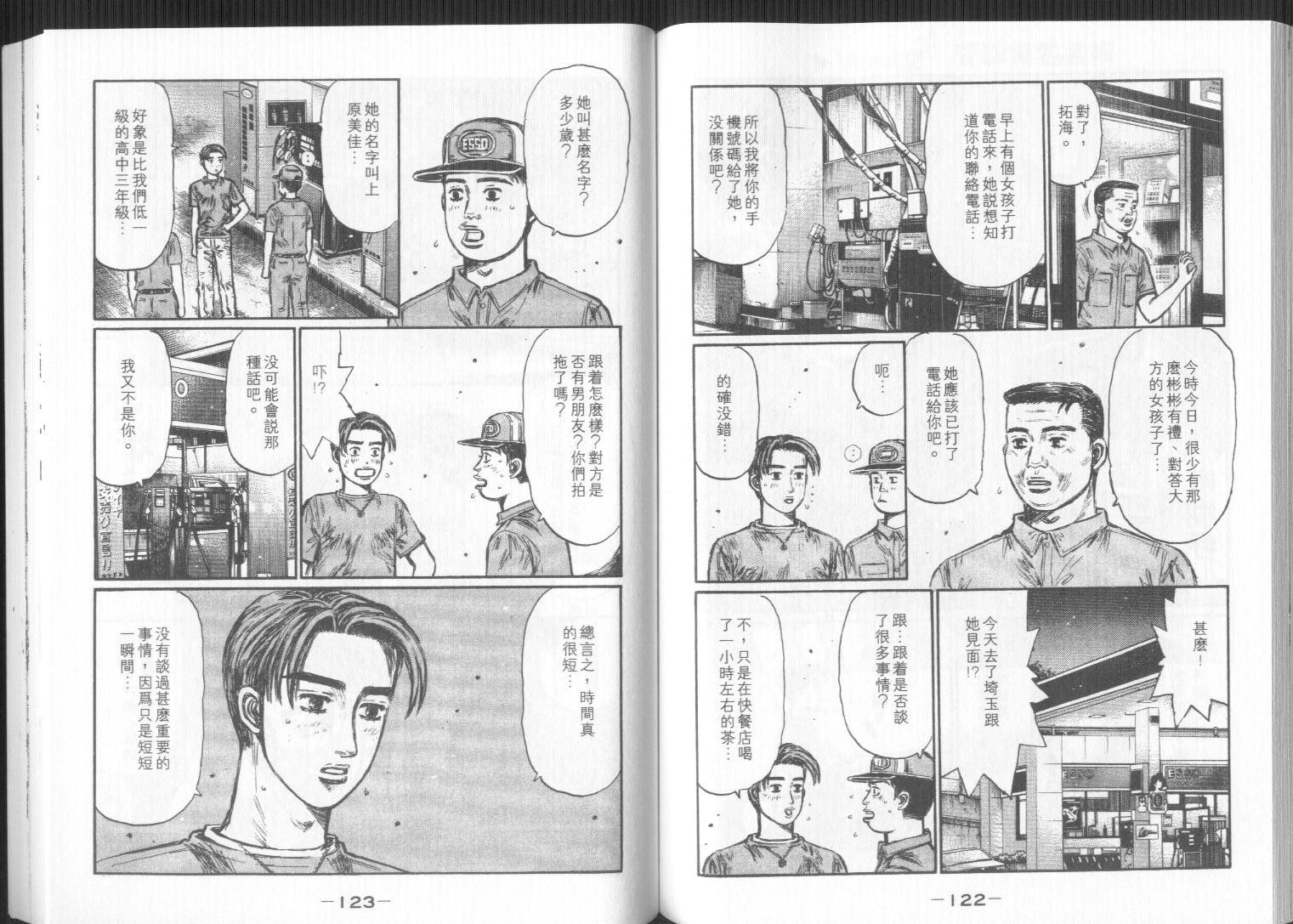 《头文字D》漫画 头文字d032卷