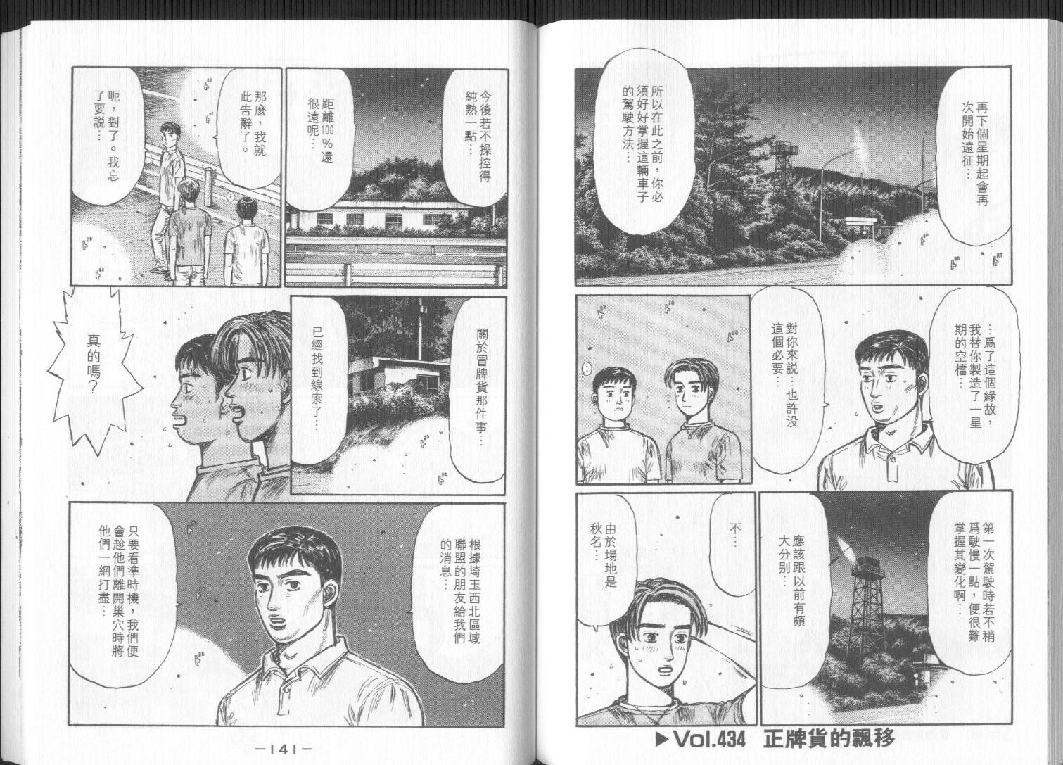 《头文字D》漫画 头文字d032卷