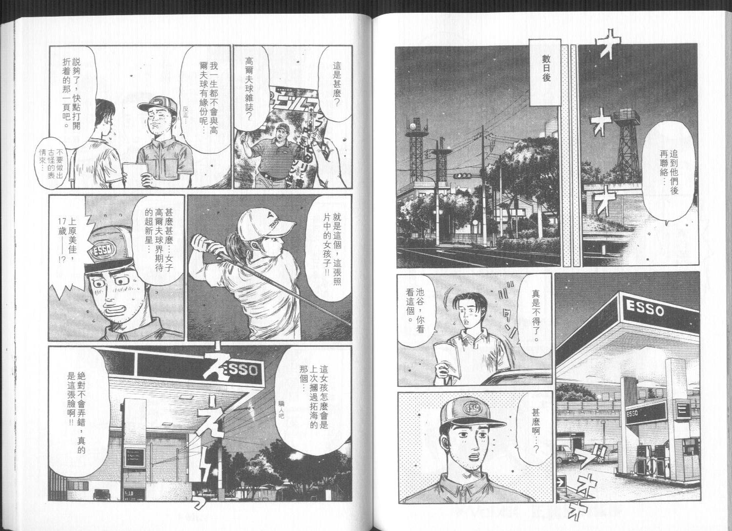 《头文字D》漫画 头文字d032卷