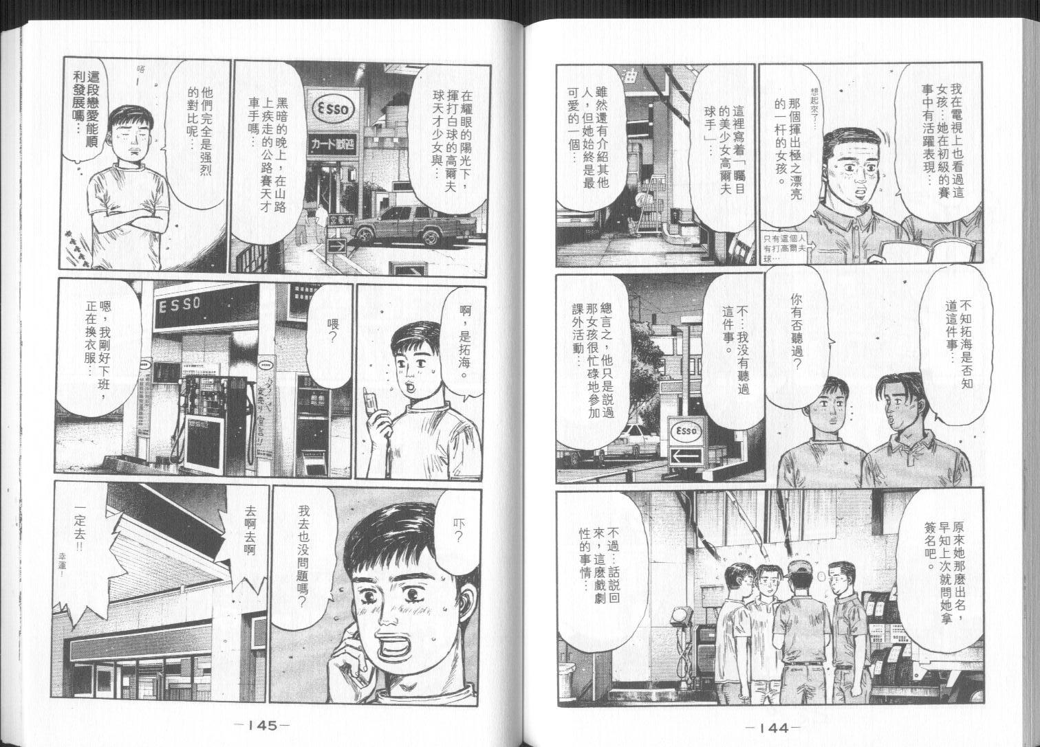 《头文字D》漫画 头文字d032卷