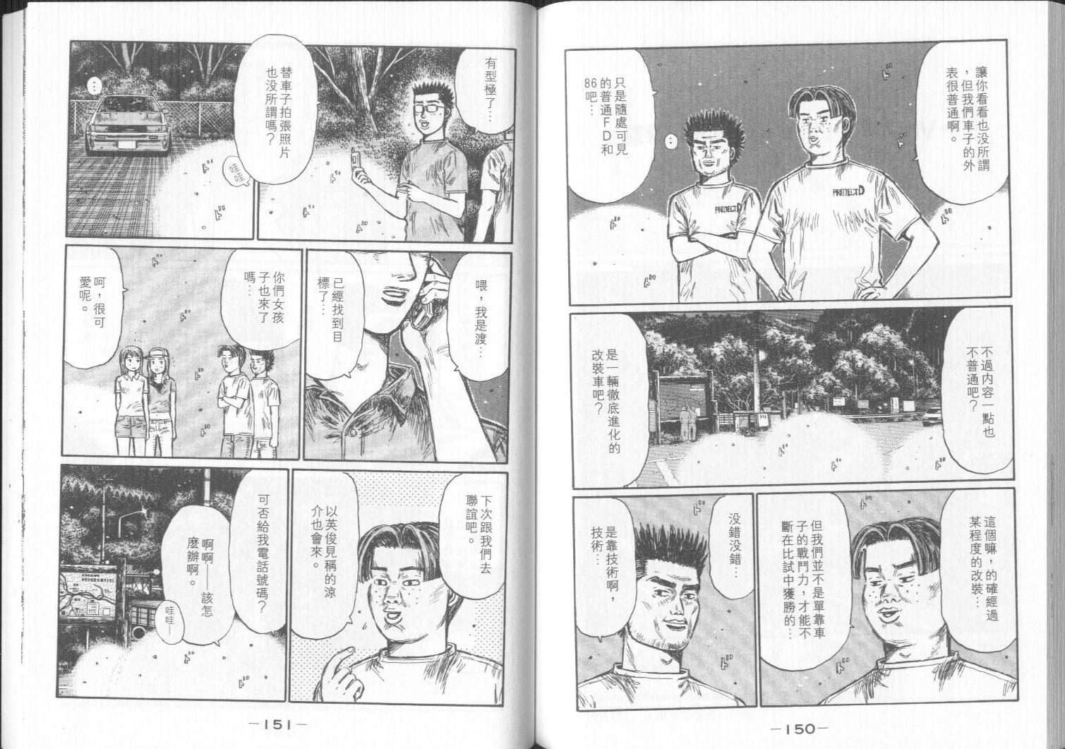 《头文字D》漫画 头文字d032卷