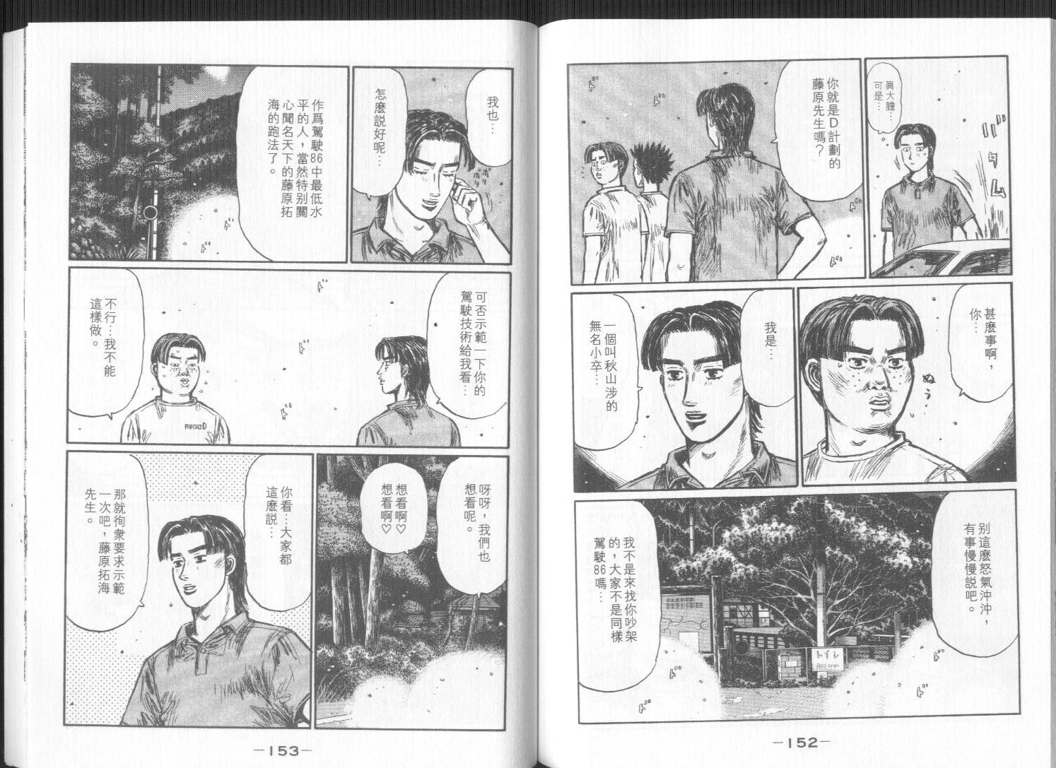 《头文字D》漫画 头文字d032卷