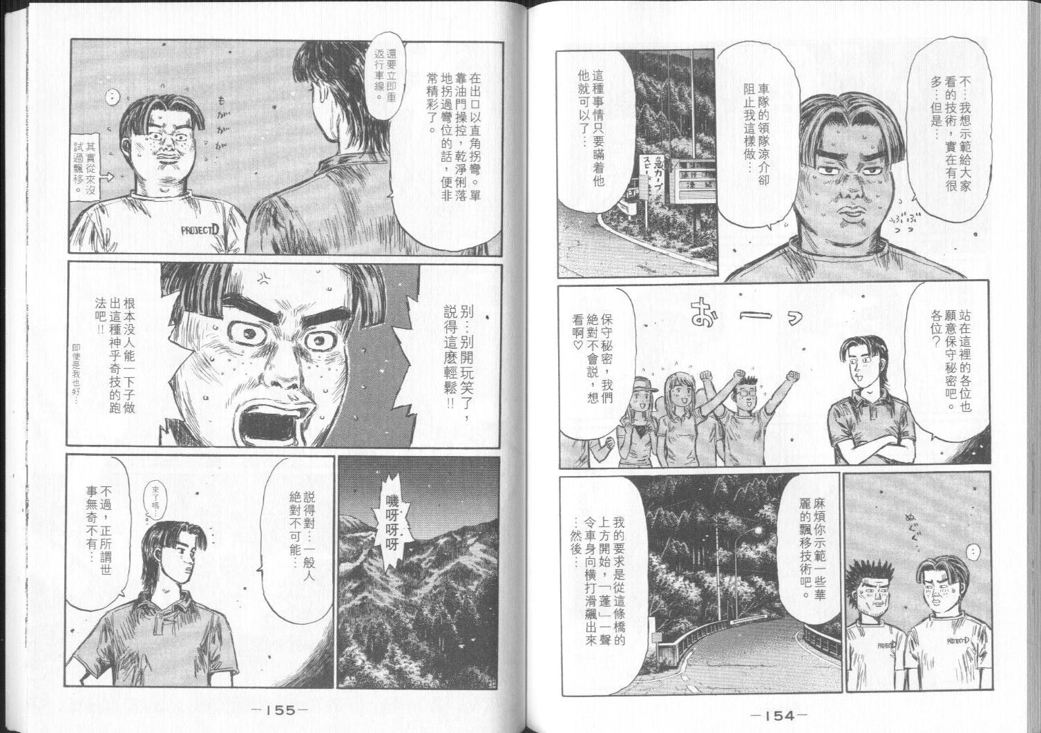 《头文字D》漫画 头文字d032卷