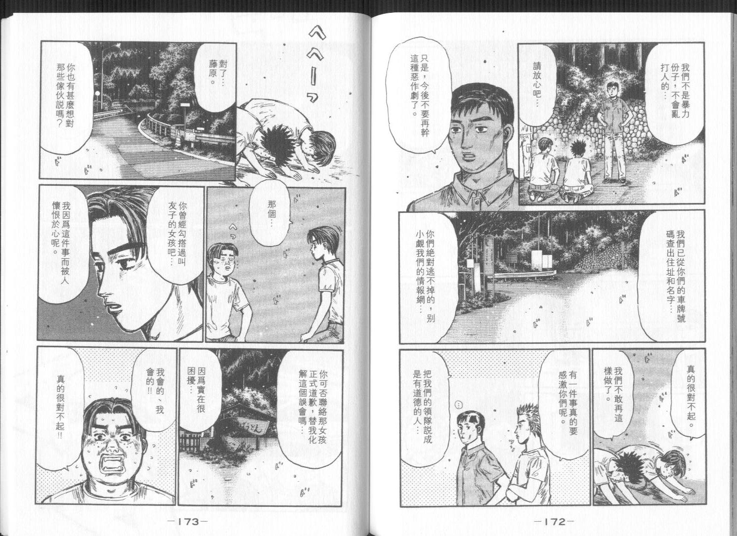 《头文字D》漫画 头文字d032卷