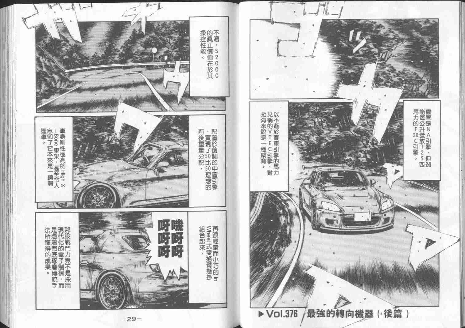 《头文字D》漫画 头文字d029卷