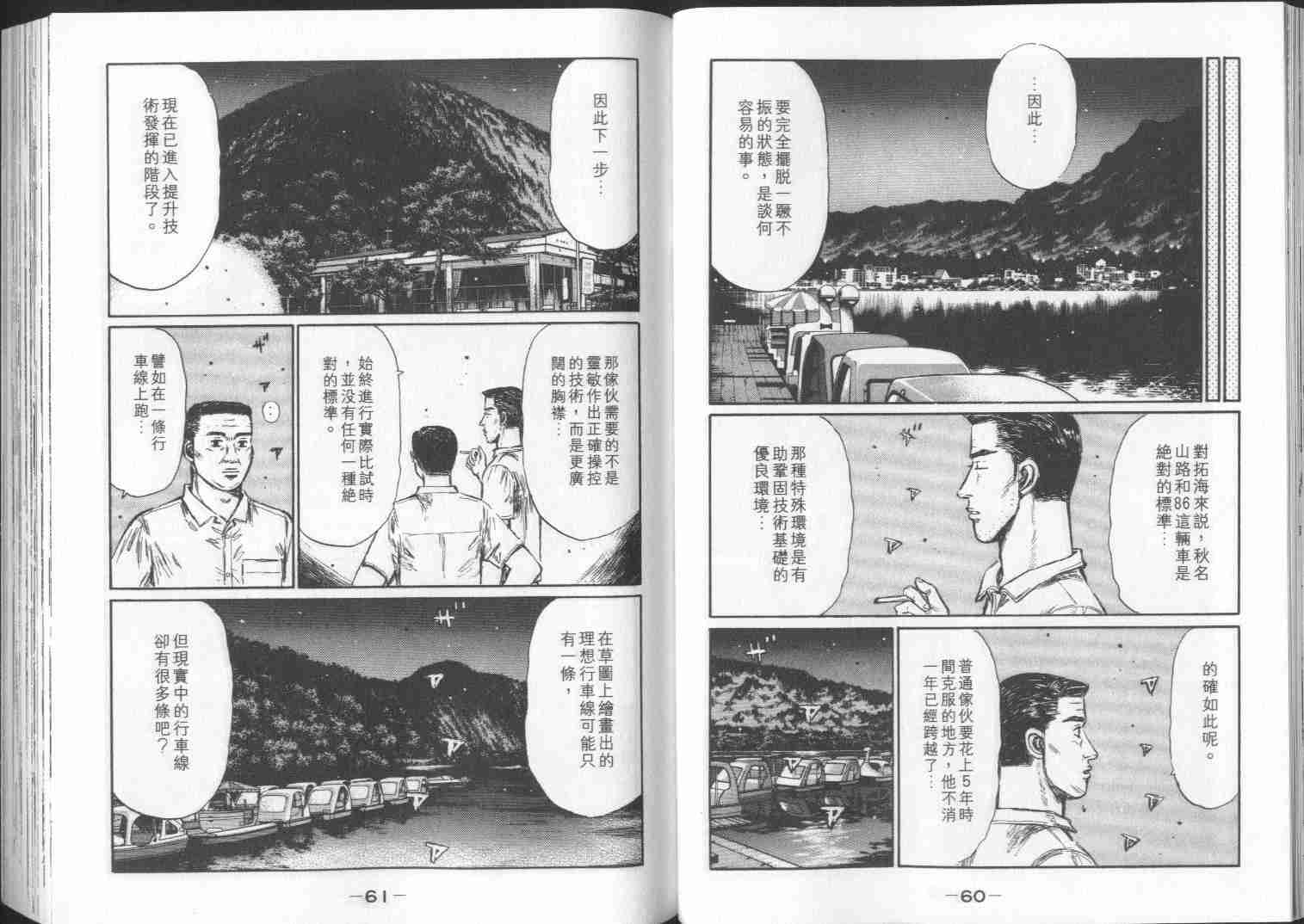 《头文字D》漫画 头文字d029卷