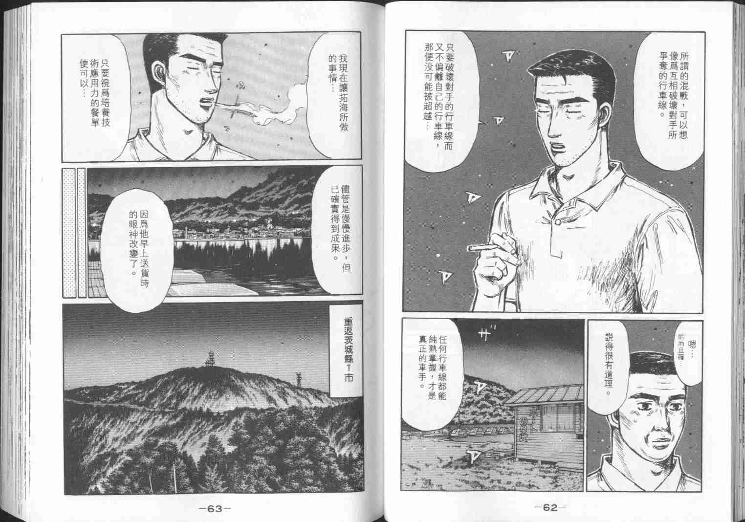 《头文字D》漫画 头文字d029卷