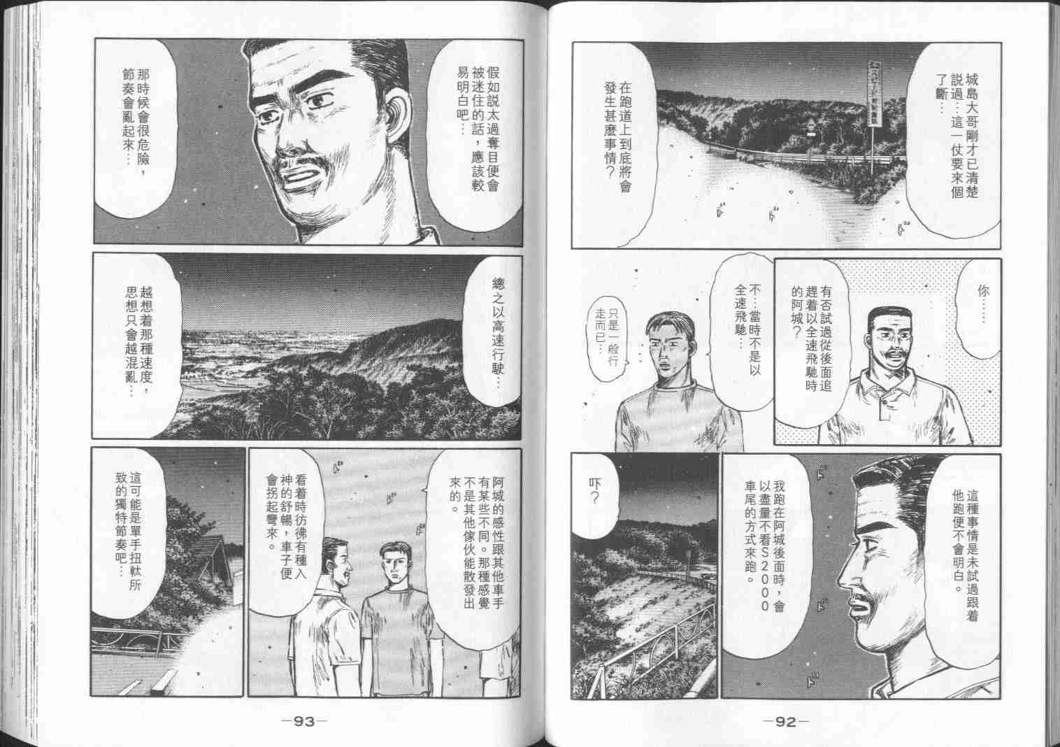 《头文字D》漫画 头文字d029卷