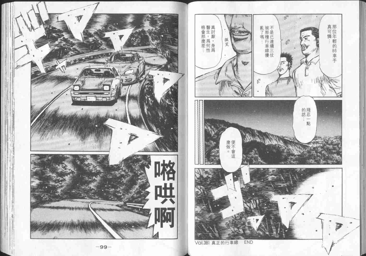 《头文字D》漫画 头文字d029卷