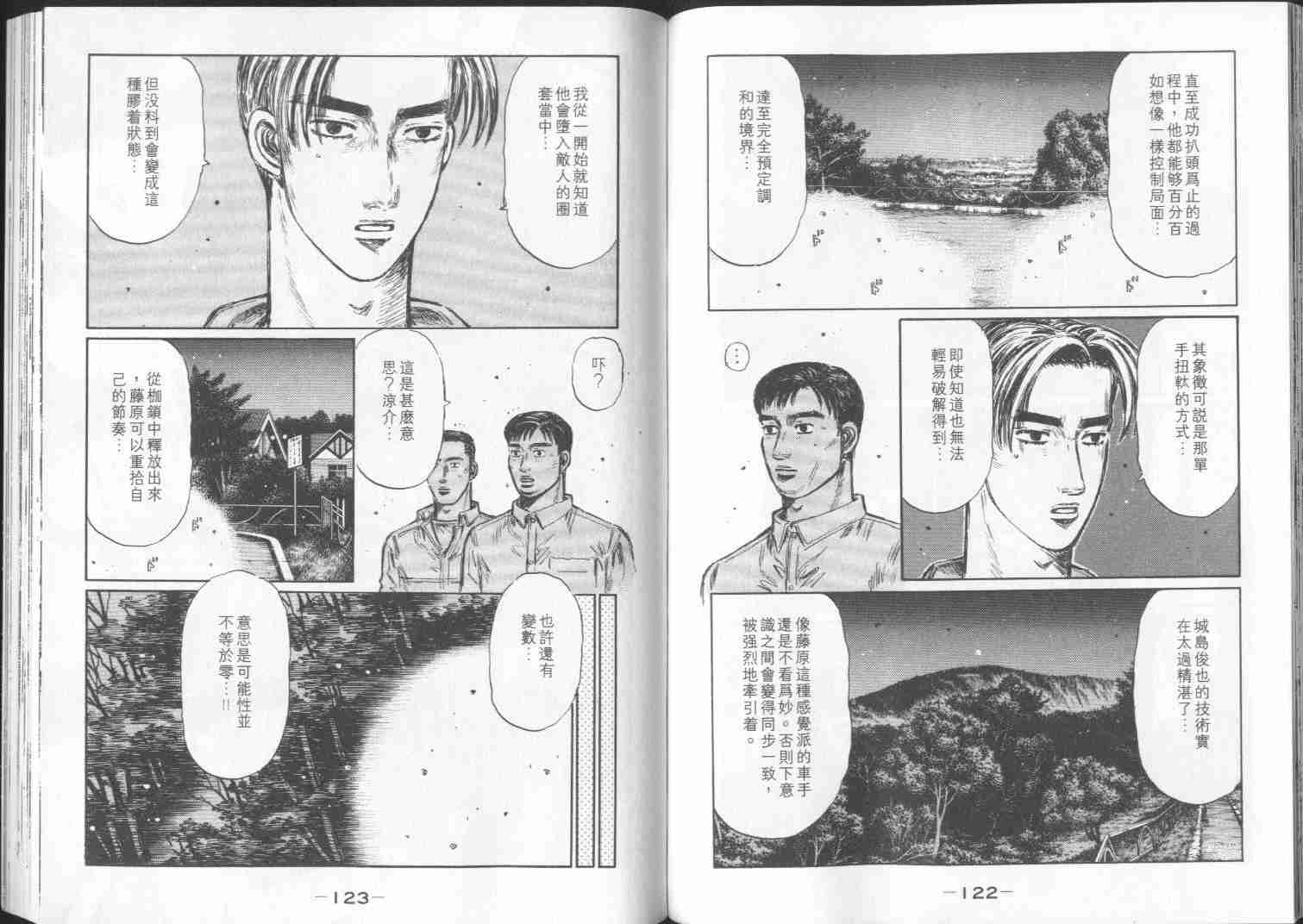 《头文字D》漫画 头文字d029卷