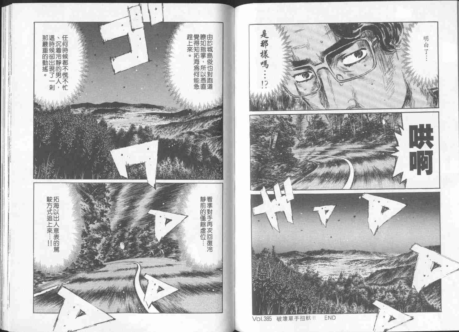 《头文字D》漫画 头文字d029卷