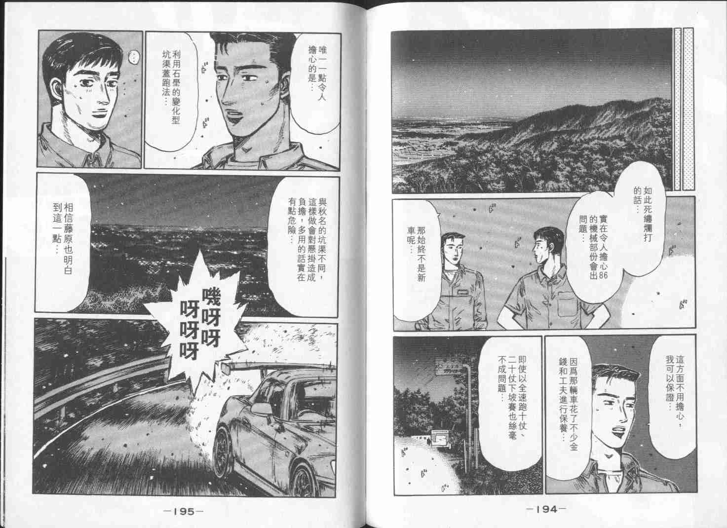 《头文字D》漫画 头文字d029卷