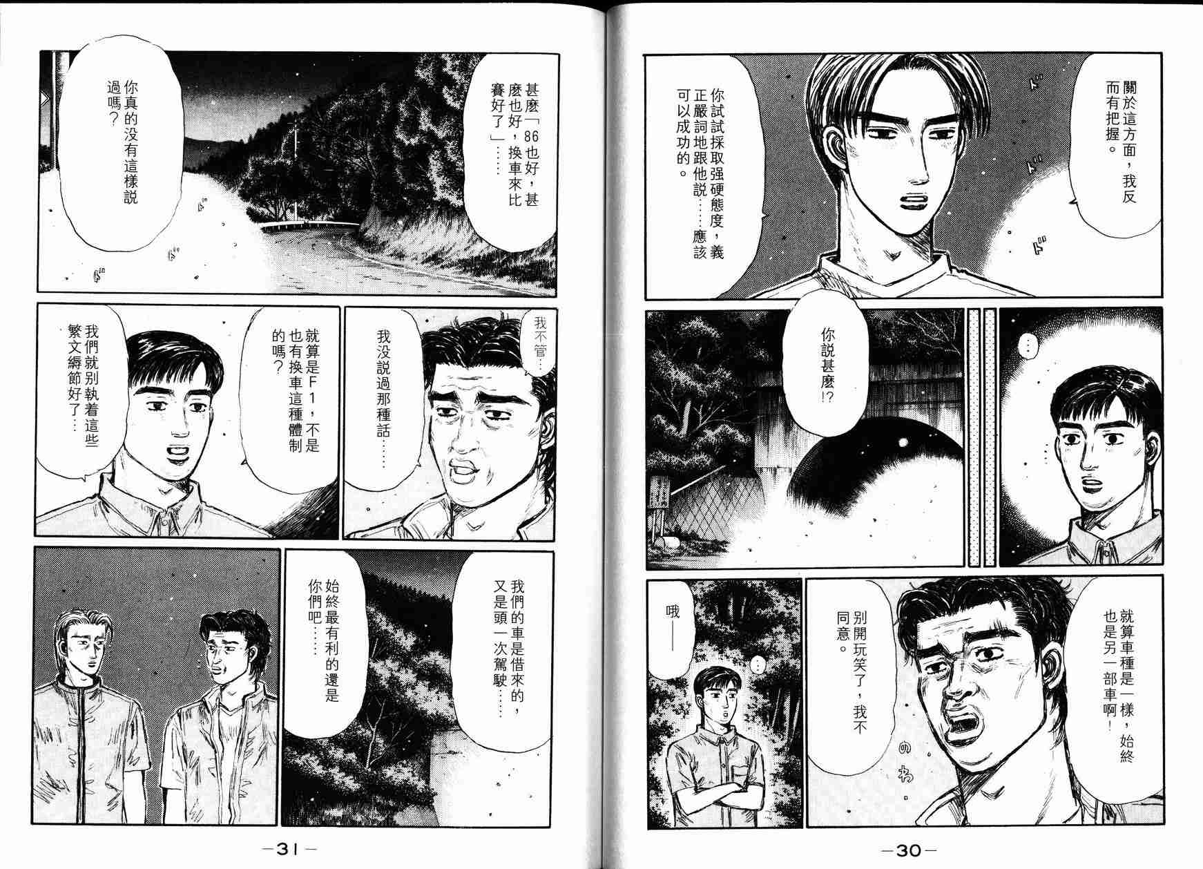 《头文字D》漫画 头文字d027卷