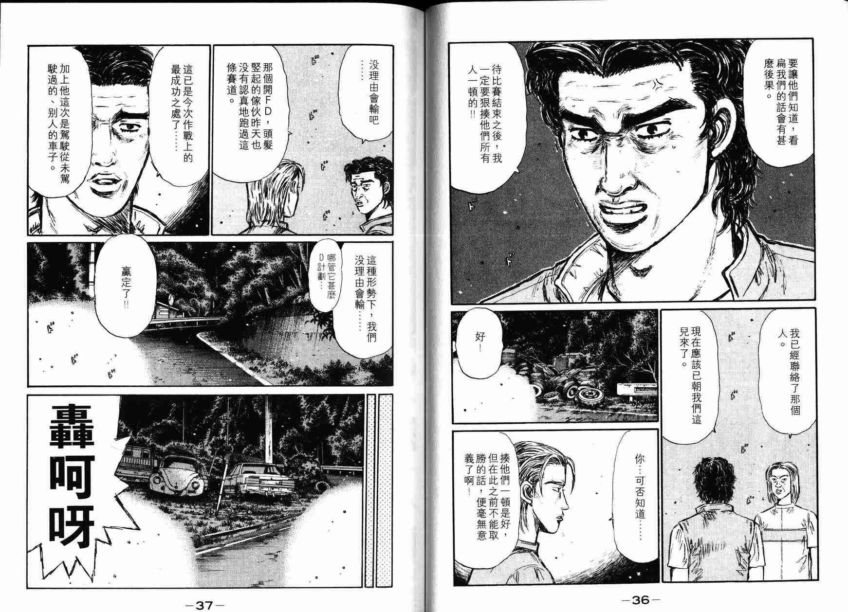 《头文字D》漫画 头文字d027卷