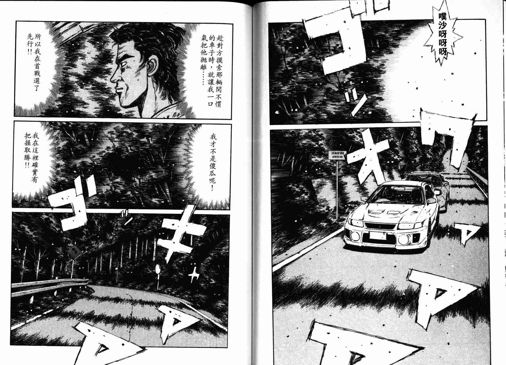 《头文字D》漫画 头文字d027卷