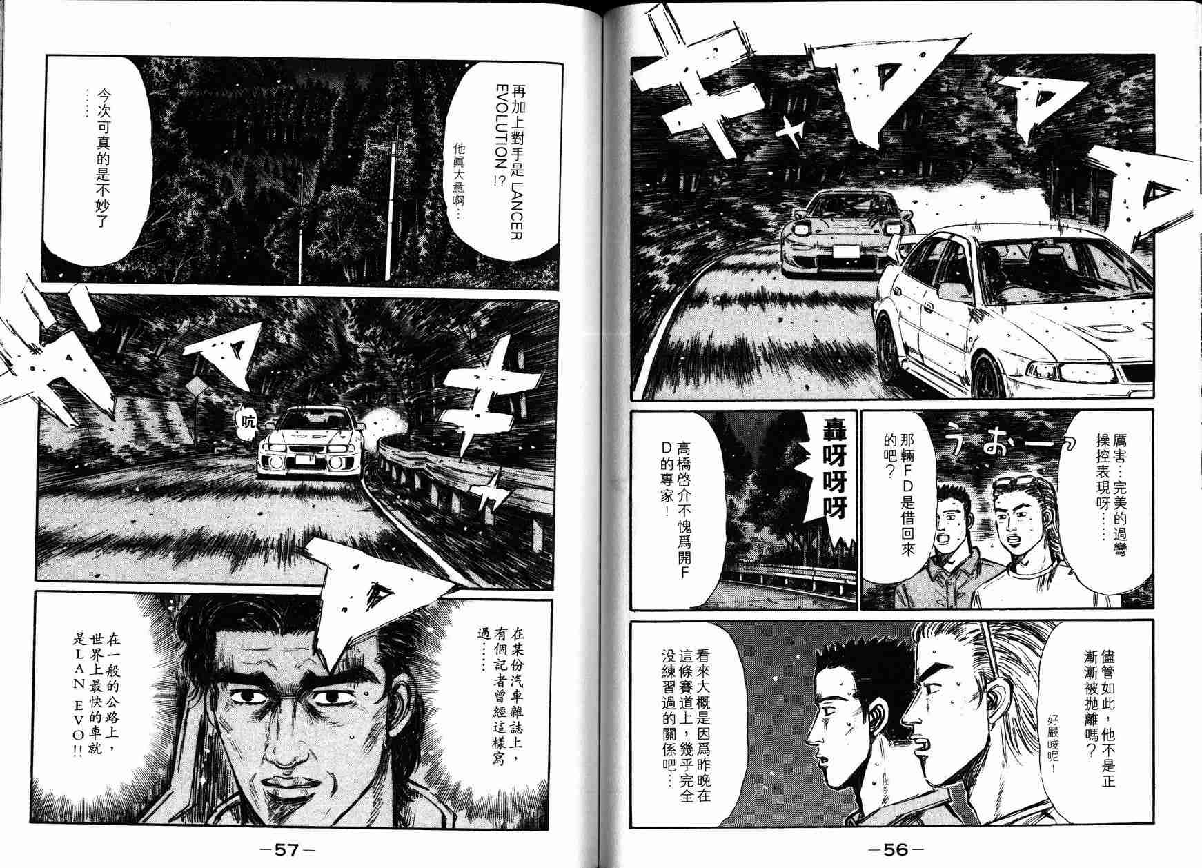 《头文字D》漫画 头文字d027卷