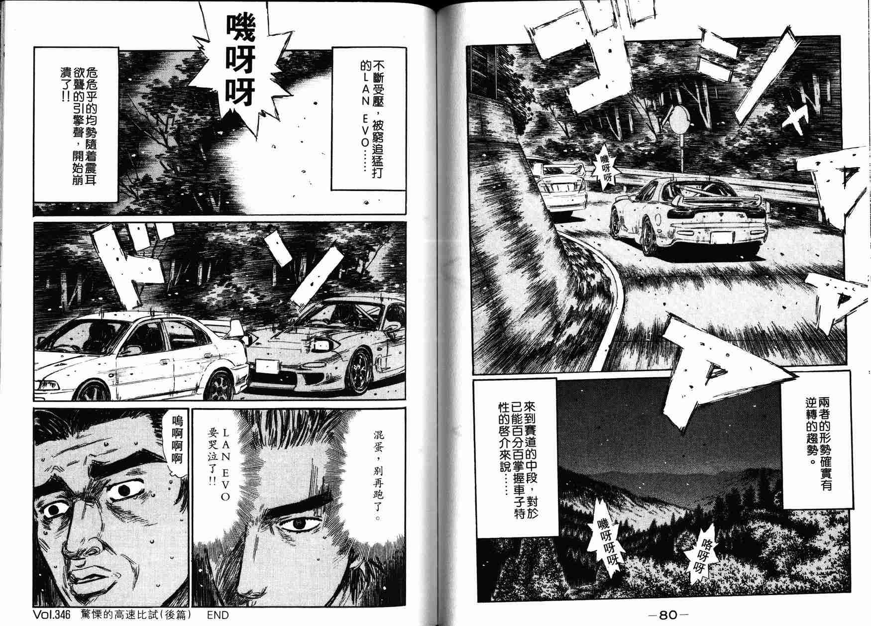 《头文字D》漫画 头文字d027卷