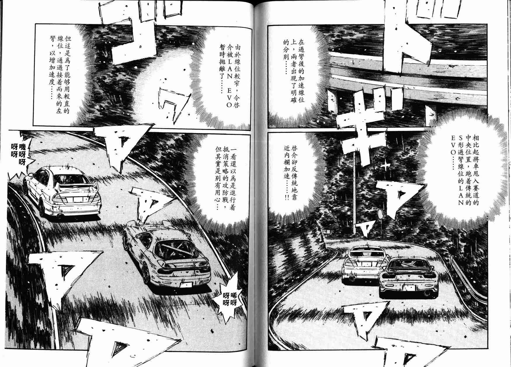 《头文字D》漫画 头文字d027卷