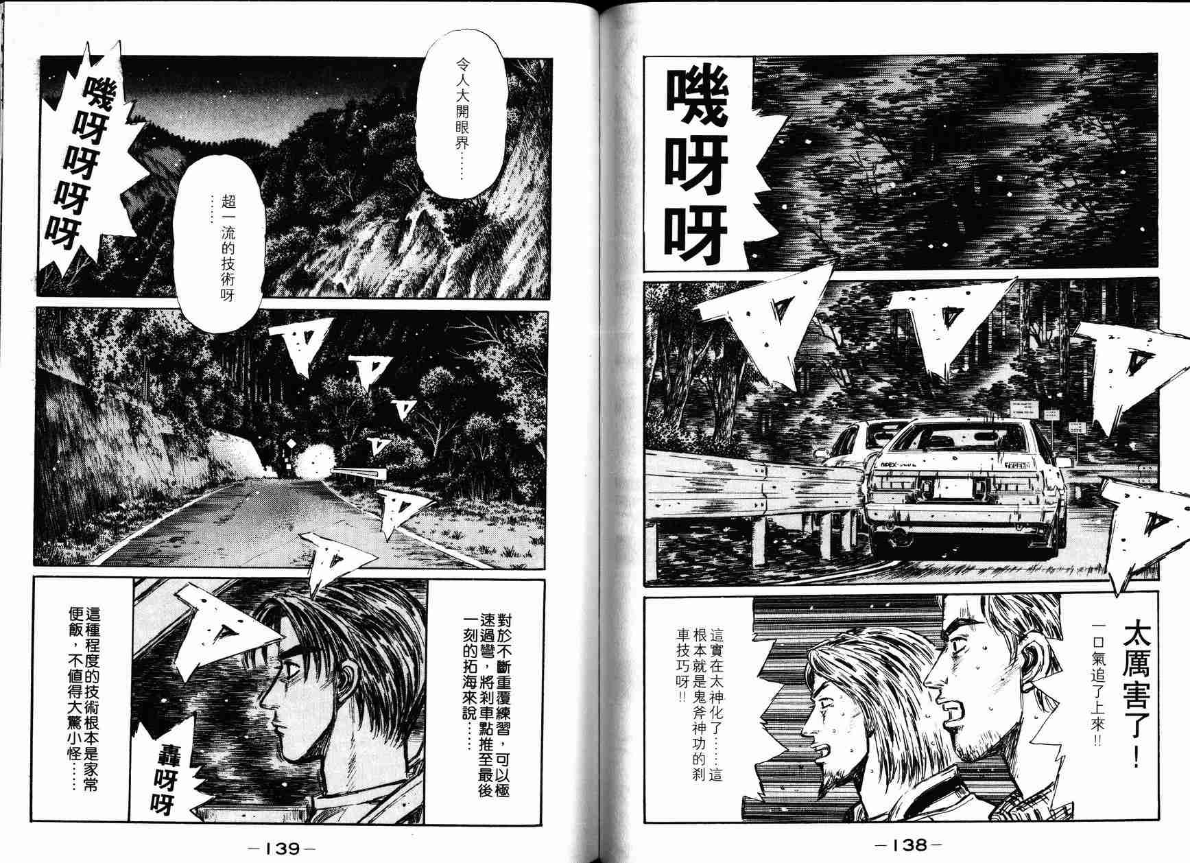 《头文字D》漫画 头文字d027卷