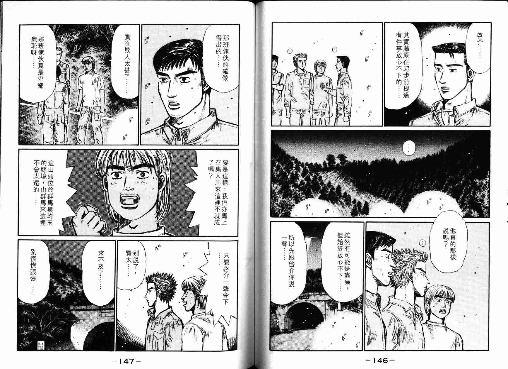 《头文字D》漫画 头文字d027卷