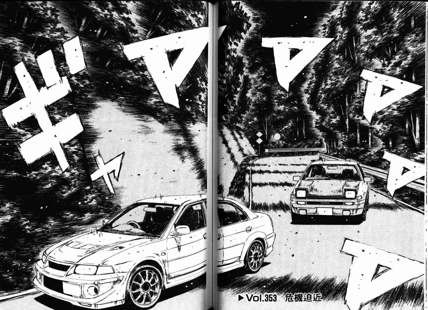 《头文字D》漫画 头文字d027卷