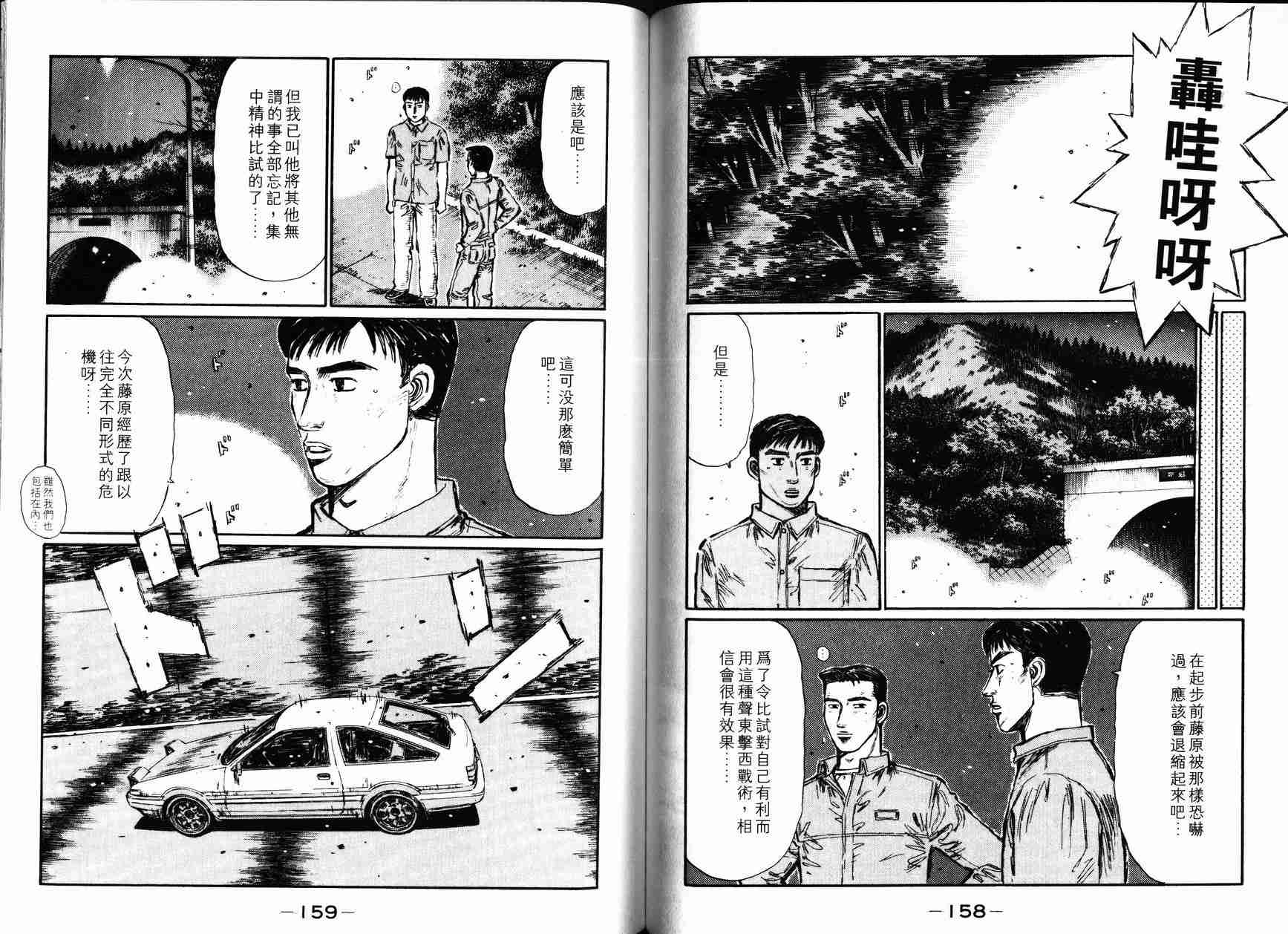 《头文字D》漫画 头文字d027卷